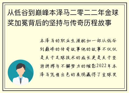 从低谷到巅峰本泽马二零二二年金球奖加冕背后的坚持与传奇历程故事 从低谷到巅峰本泽马二零二二年金球奖加冕背后的坚持与传奇历程故事