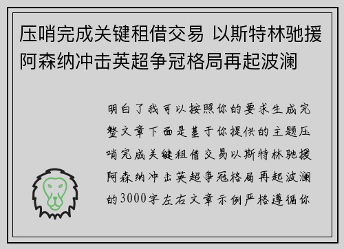 压哨完成关键租借交易 以斯特林驰援阿森纳冲击英超争冠格局再起波澜 压哨完成关键租借交易 以斯特林驰援阿森纳冲击英超争冠格局再起波澜